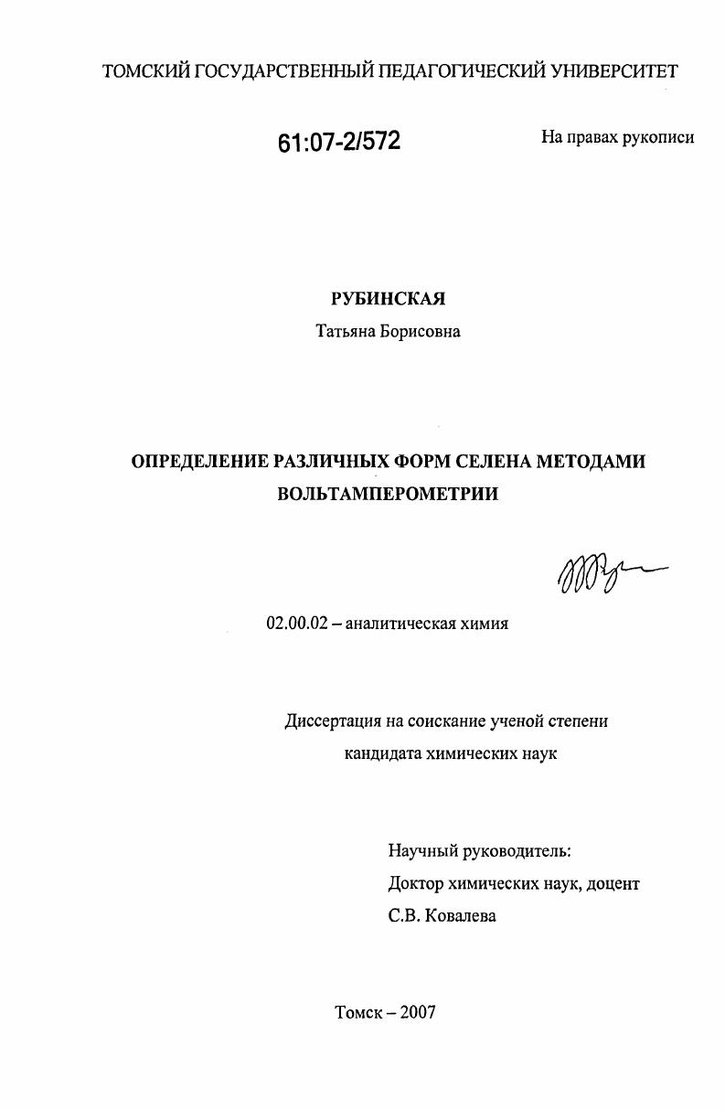 Определение различных форм селена методами вольтамперометрии