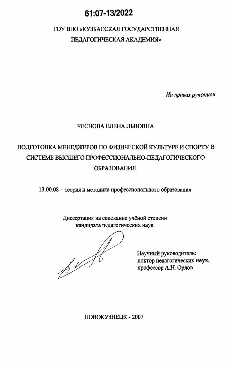 Подготовка менеджеров по физической культуре и спорту в системе высшего профессионально-педагогического образования