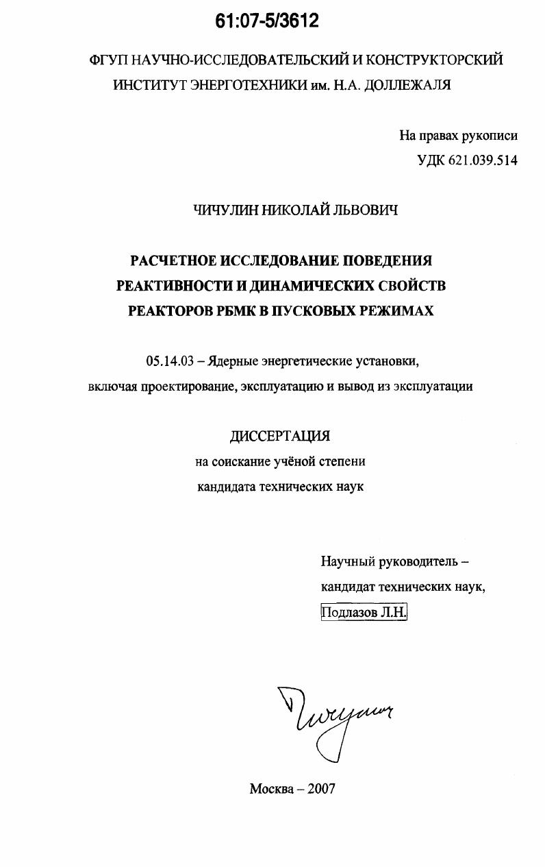 Расчетное исследование поведения реактивности и динамических свойств реакторов РБМК в пусковых режимах