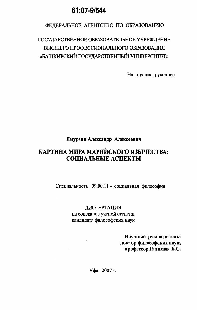Картина мира марийского язычества: социальные аспекты