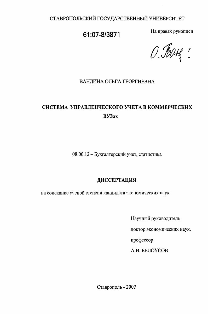 Система управленческого учета в коммерческих вузах