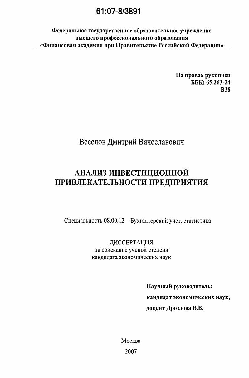 Анализ инвестиционной привлекательности предприятия