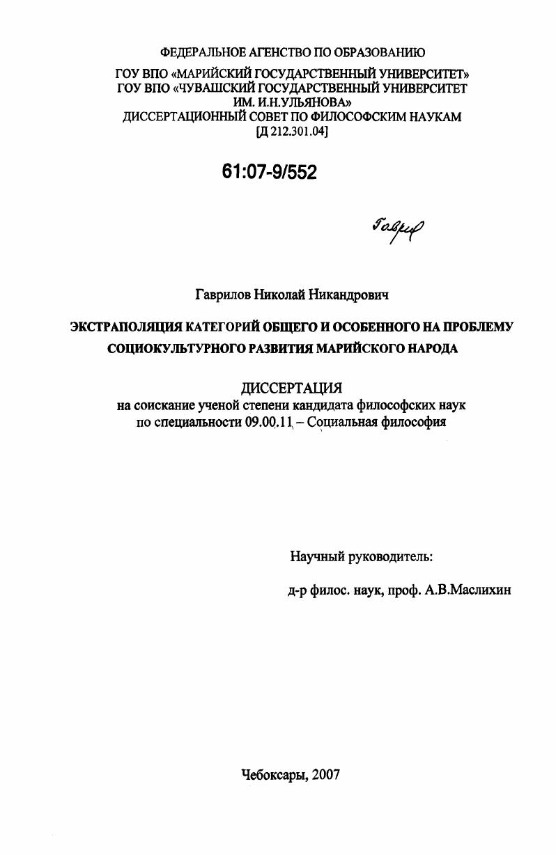 скачать диссертацию Экстраполяция категорий общего и особенного на проблему социокультурного развития марийского народа Экстраполяция категорий общего и особенного на проблему социокультурного развития марийского народа