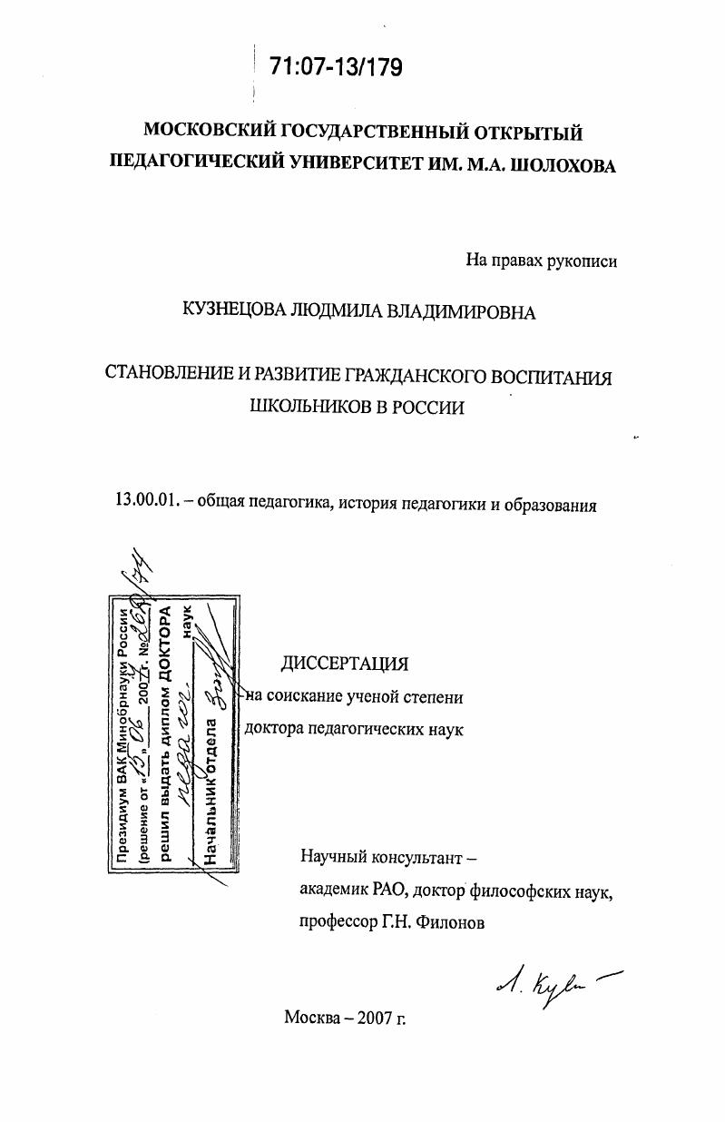 Становление и развитие гражданского воспитания школьников в России