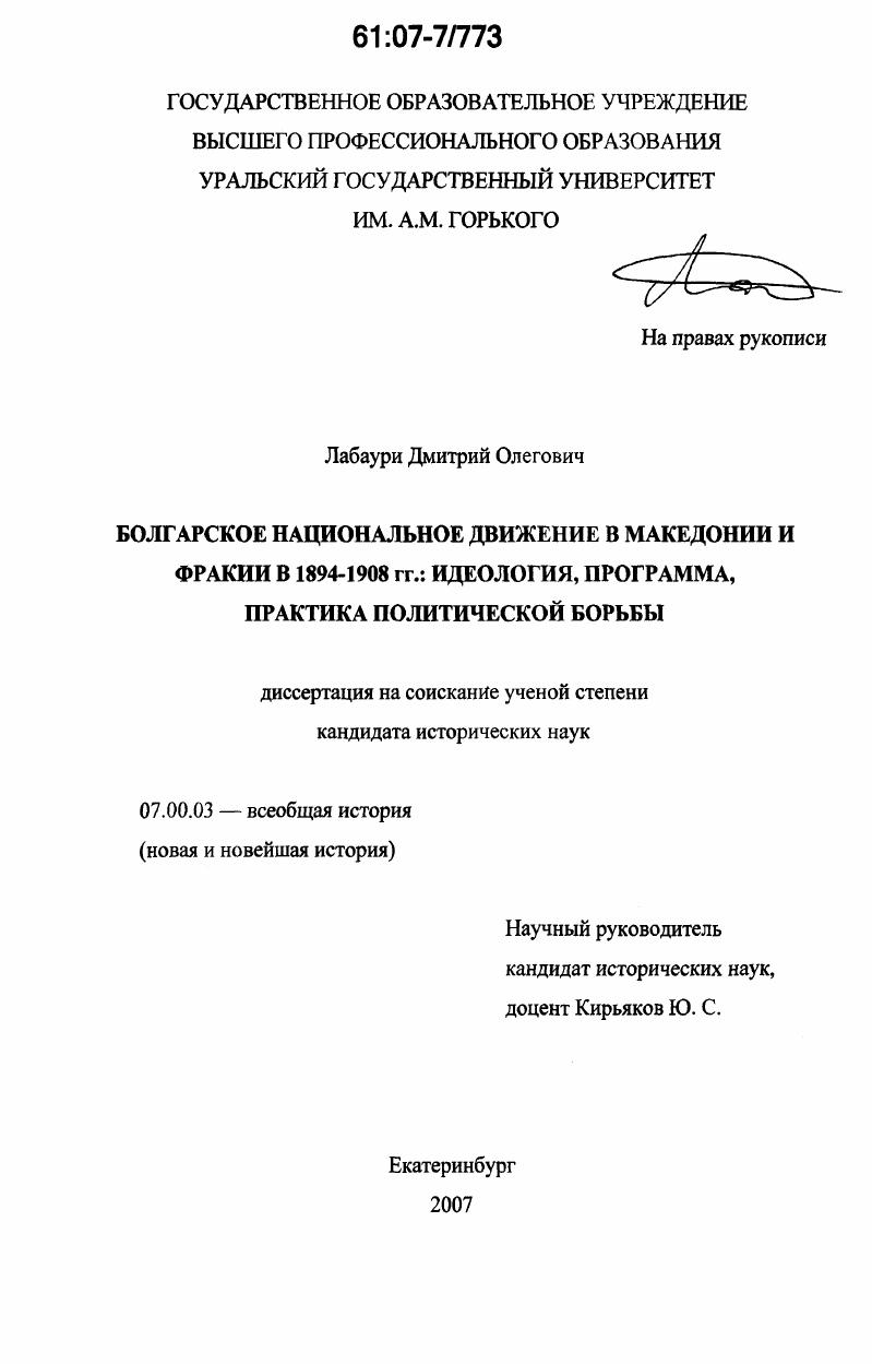 скачать диссертацию Болгарское национальное движение в Македонии и Фракии в 1894-1908 гг.: идеология, программа, практика политической борьбы Болгарское национальное движение в Македонии и Фракии в 1894-1908 гг.: идеология, программа, практика политической борьбы