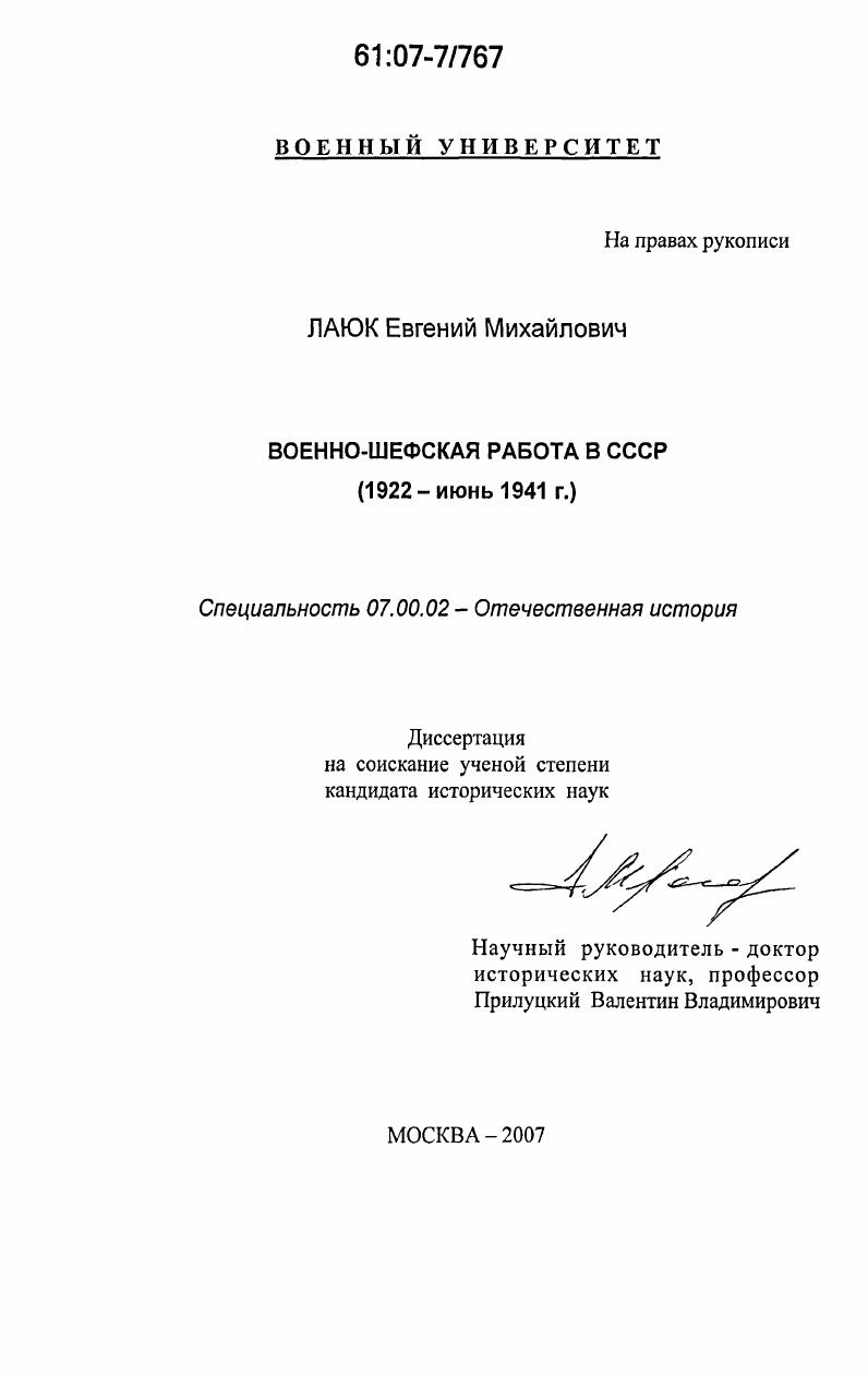 Военно-шефская работа в СССР : 1922 - июнь 1941 г.