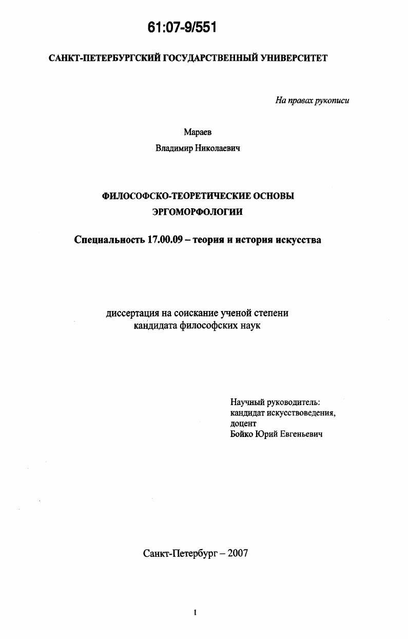 Философско-теоретические основы эргоморфологии