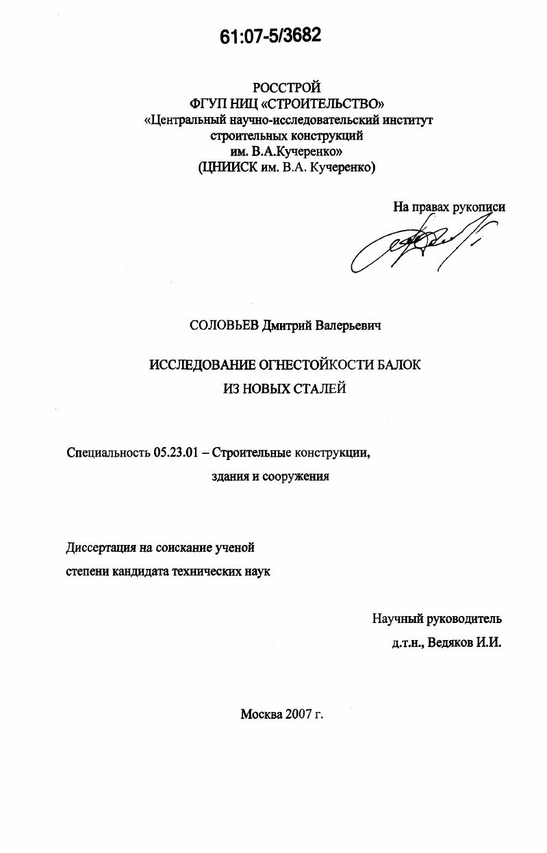 Исследование огнестойкости балок из новых сталей