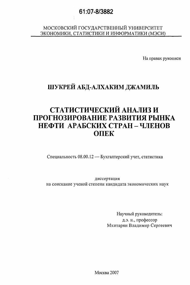 Статистический анализ и прогнозирование развития рынка нефти арабских стран - членов ОПЕК