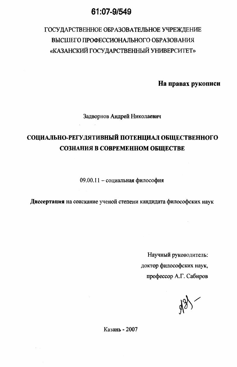 Социально-регулятивный потенциал общественного сознания в современном обществе