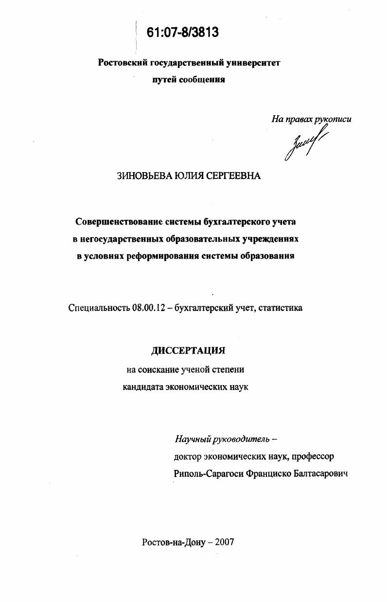 Совершенствование системы бухгалтерского учета в негосударственных образовательных учреждениях в условиях реформирования системы образования