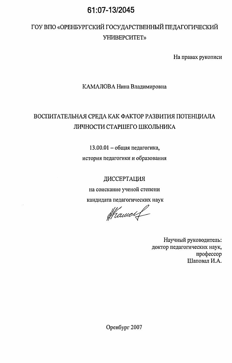 Воспитательная среда как фактор развития потенциала личности старшего школьника