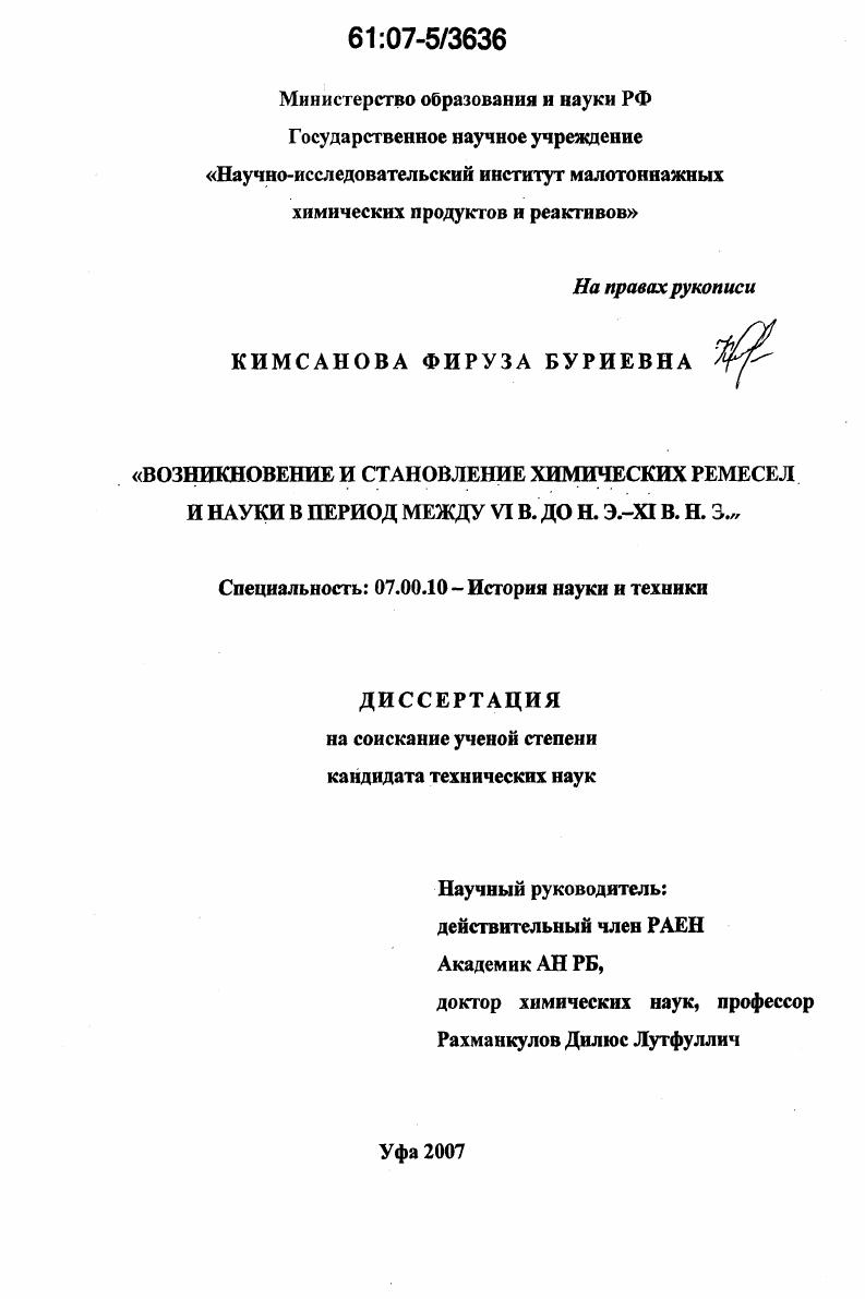Возникновение и становление химических ремесел и науки в период между VI в. до н. э.-XI в. н. э.