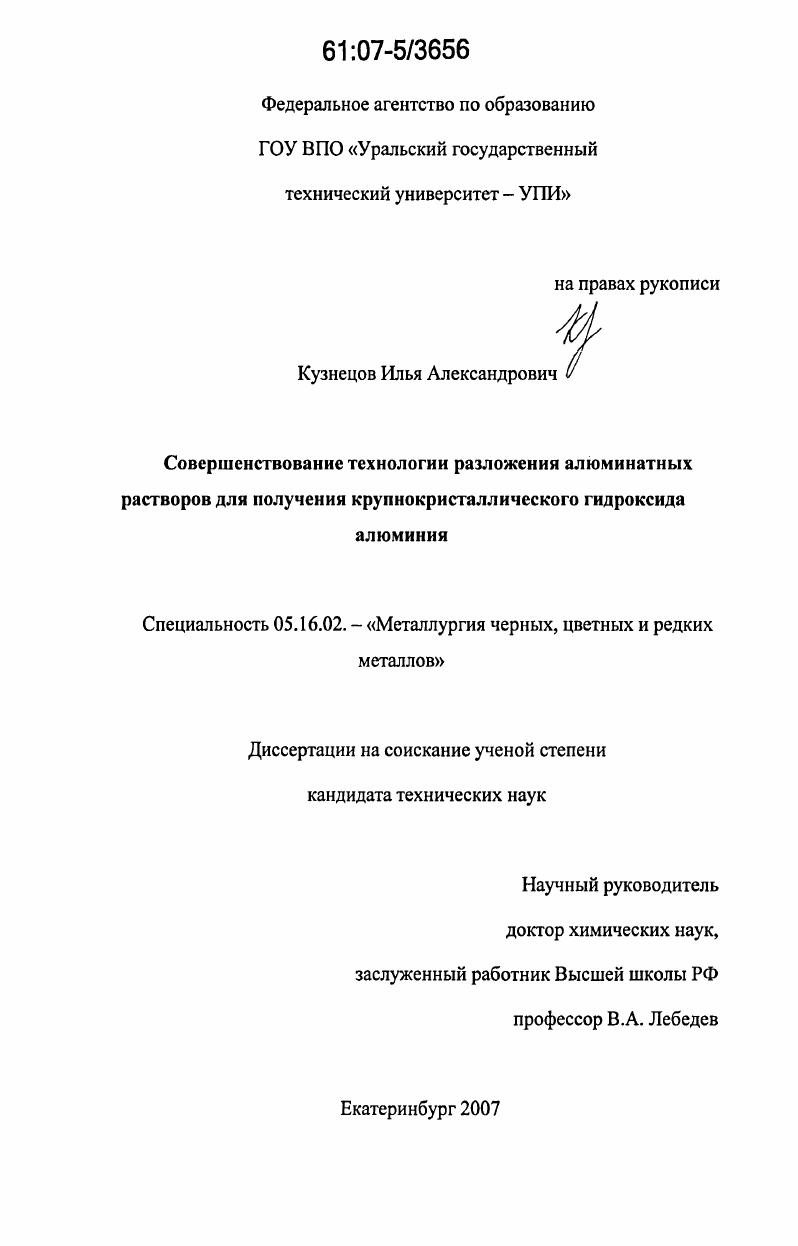 Совершенствование технологии разложения алюминатных растворов для получения крупнокристаллического гидроксида алюминия