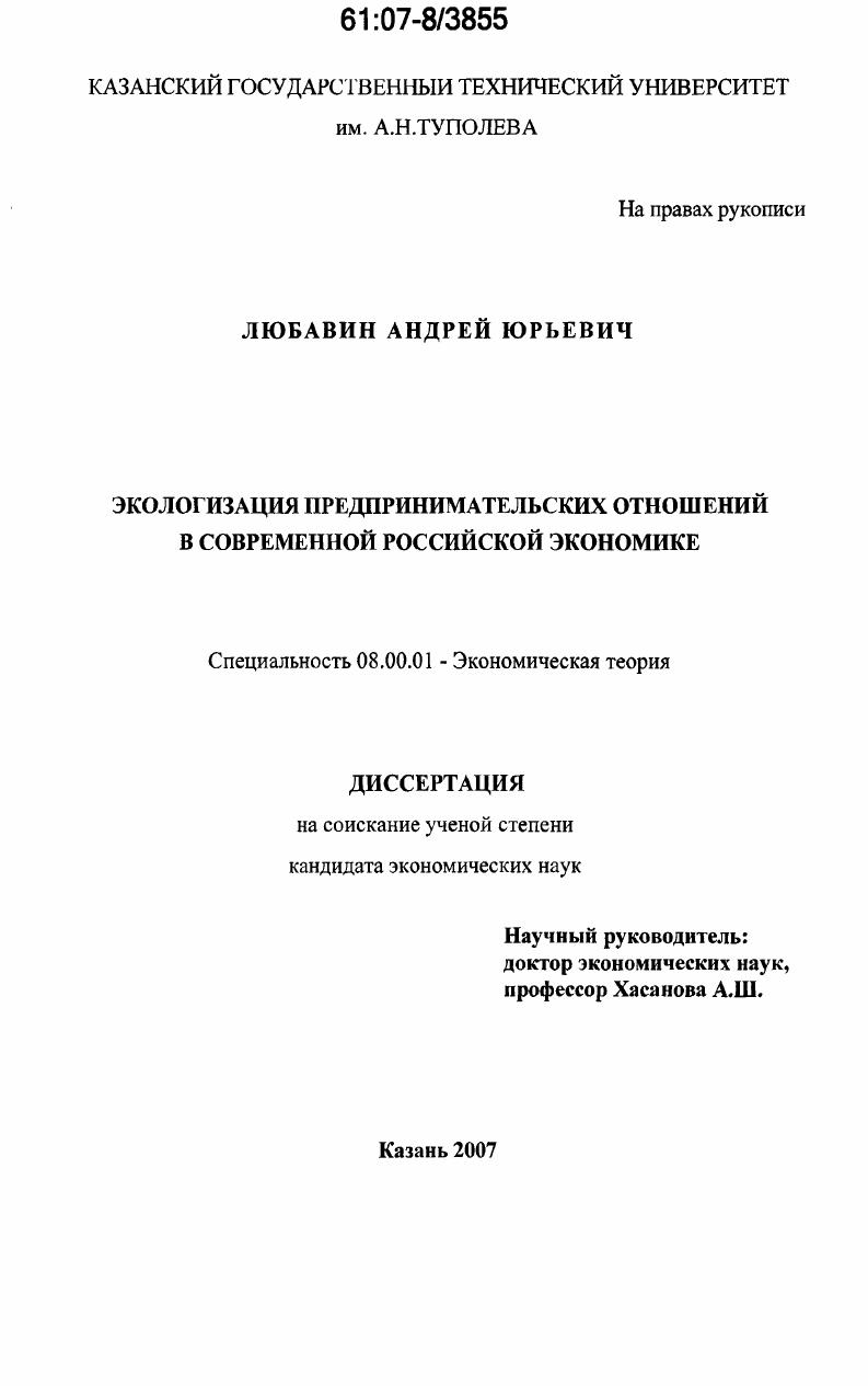 скачать диссертацию Развитие эколого-экономических отношений в сфере российского предпринимательства Развитие эколого-экономических отношений в сфере российского предпринимательства