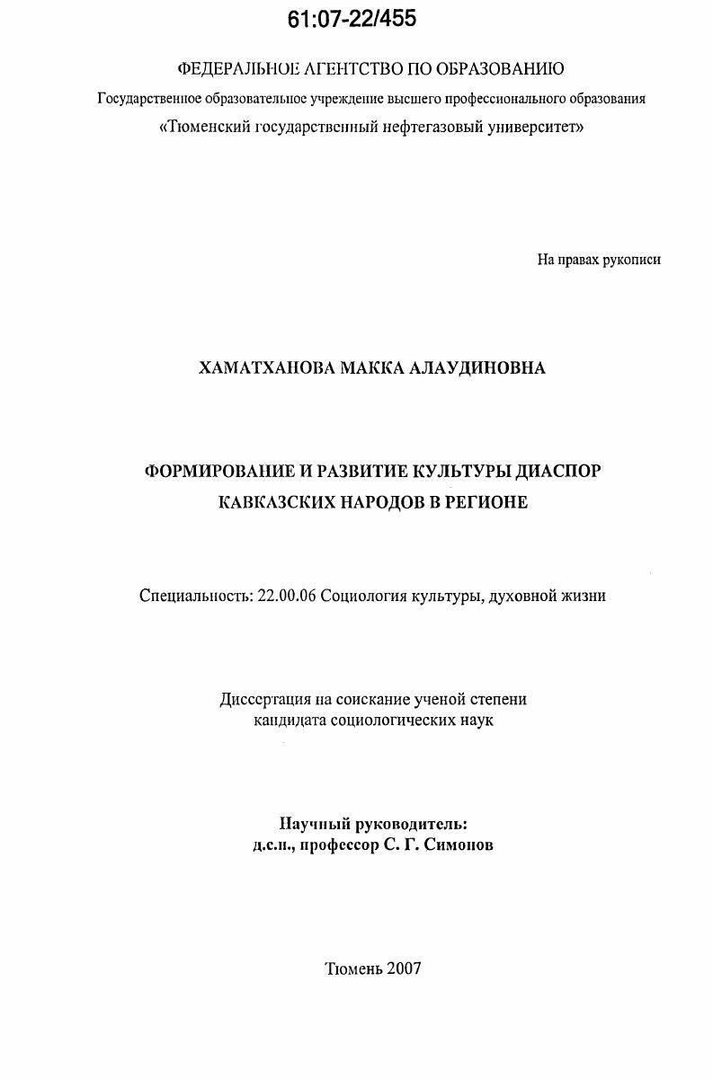 Формирование и развитие культуры диаспор кавказских народов в регионе