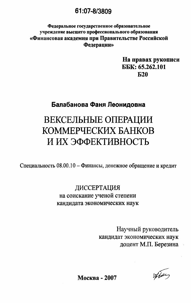 Вексельные операции коммерческих банков и их эффективность