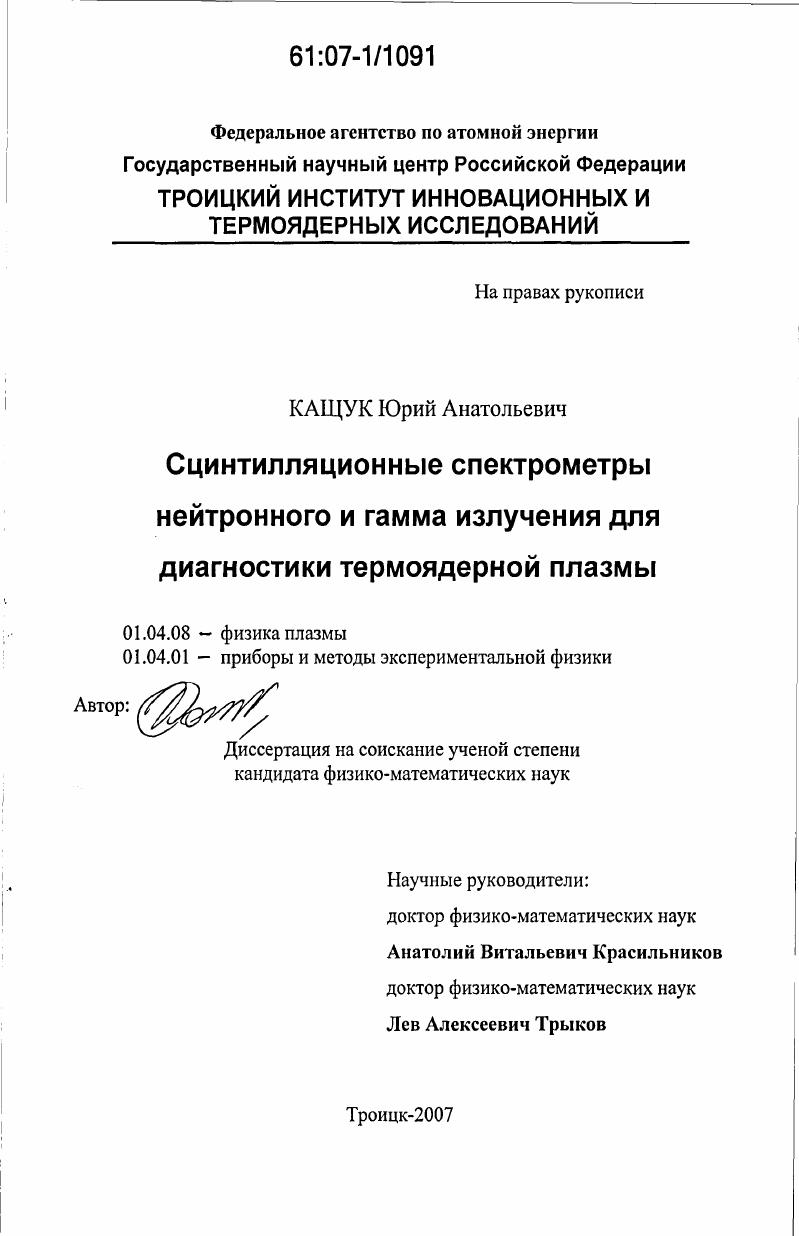 Сцинтилляционные спектрометры нейтронного и гамма излучения для диагностики термоядерной плазмы