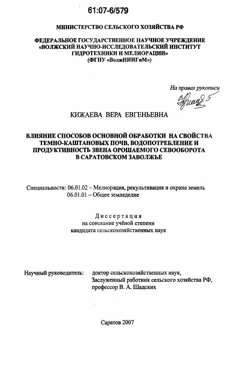 Влияние способов основной обработки на свойства темно-каштановых почв, водопотребление и продуктивность звена орошаемого севооборота в Саратовском Заволжье