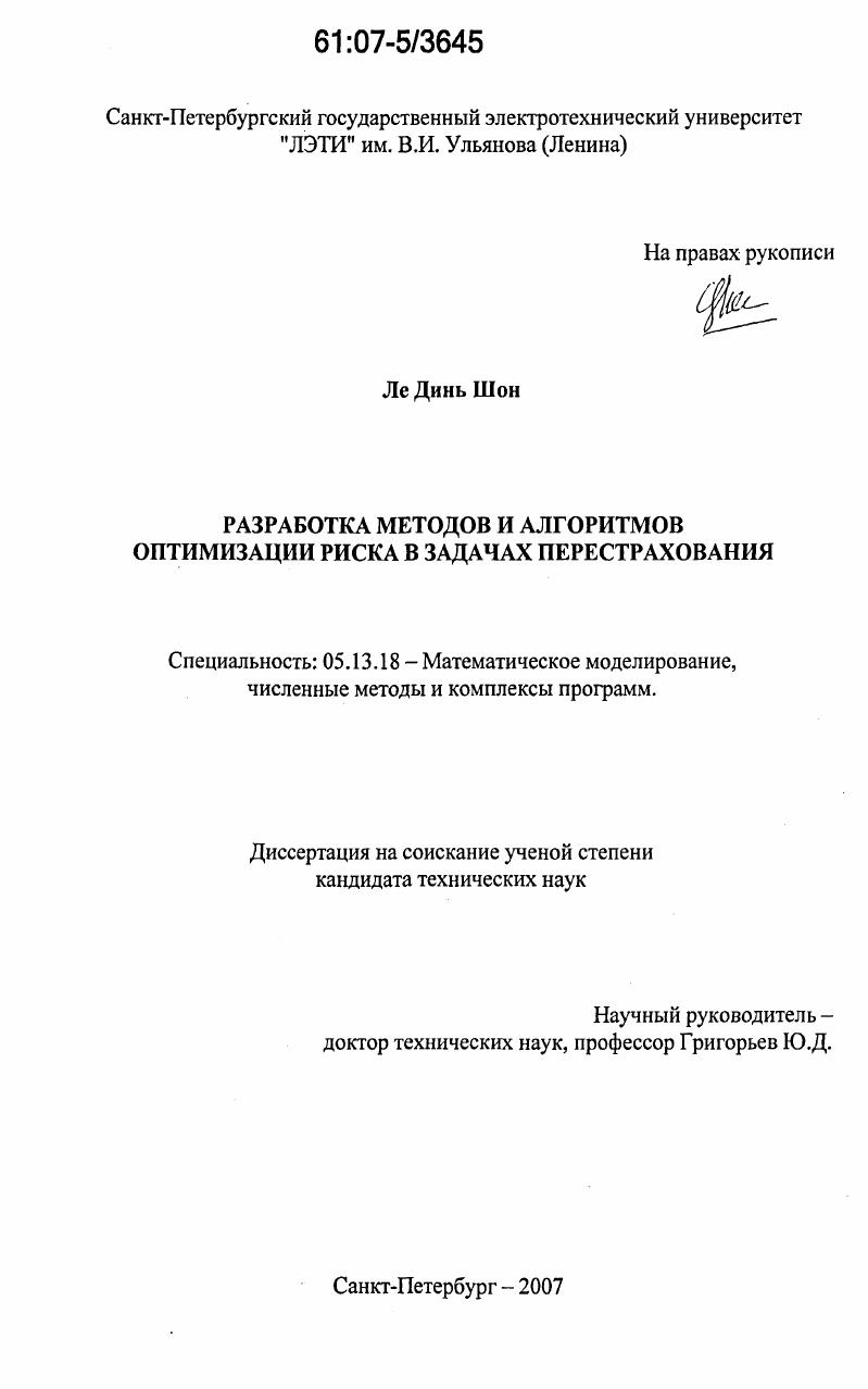 Разработка методов и алгоритмов оптимизации риска в задачах перестрахования
