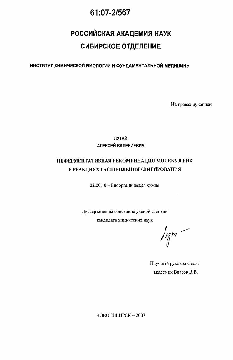 Неферментативная рекомбинация молекул РНК в реакциях расщепления/лигирования