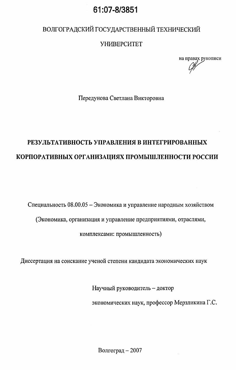 Результативность управления в интегрированных корпоративных организациях промышленности России