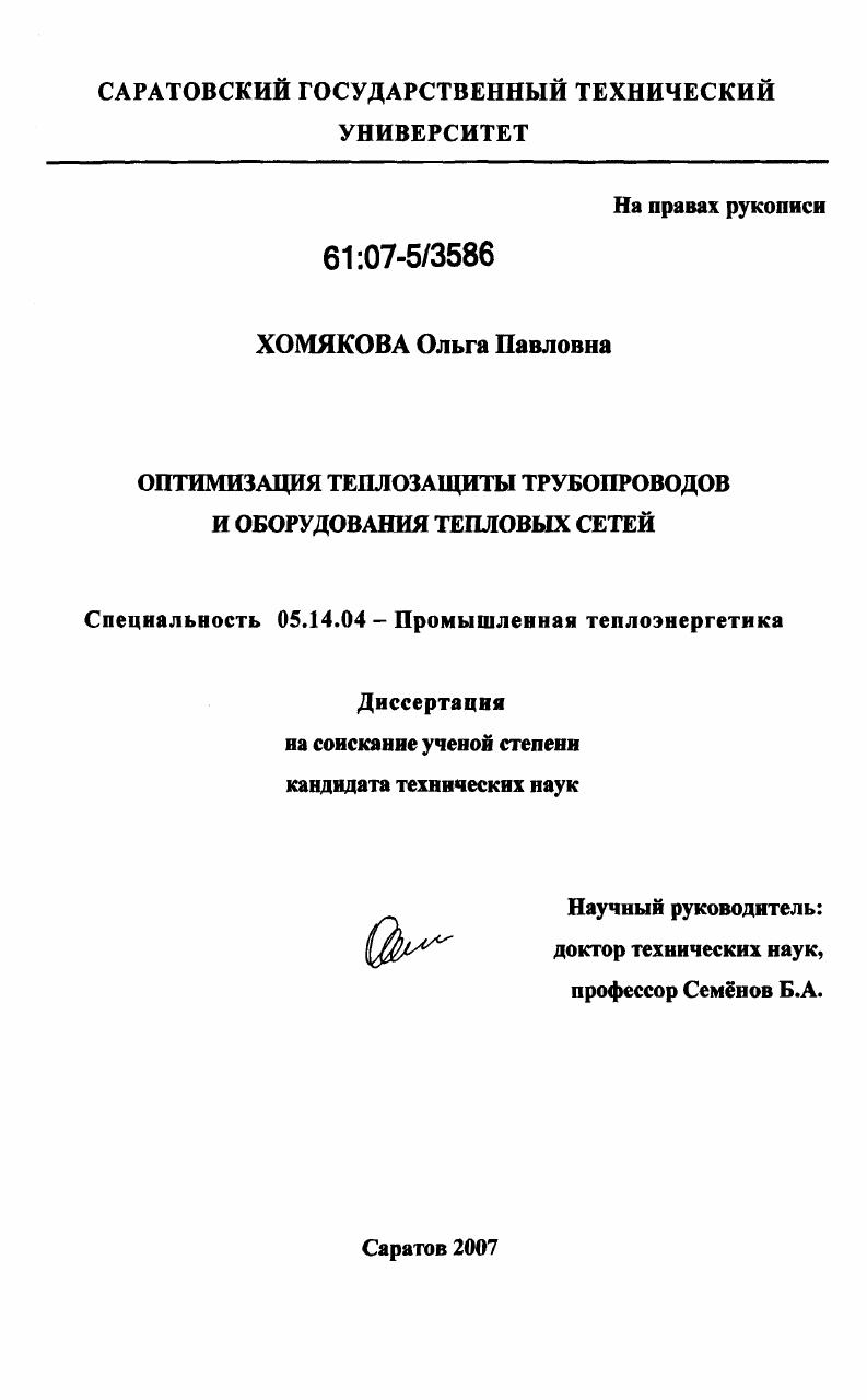Оптимизация теплозащиты трубопроводов и оборудования тепловых сетей
