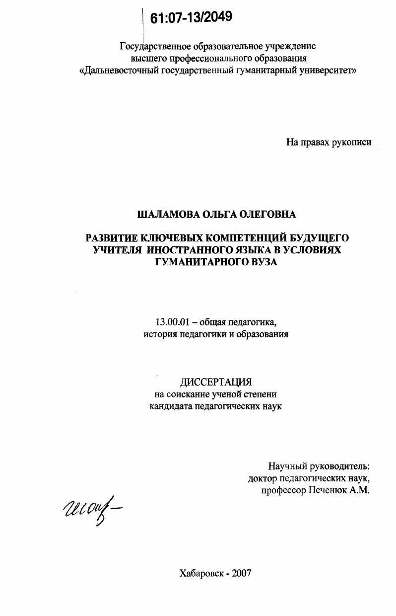 Развитие ключевых компетенций будущего учителя иностранного языка в условиях гуманитарного вуза