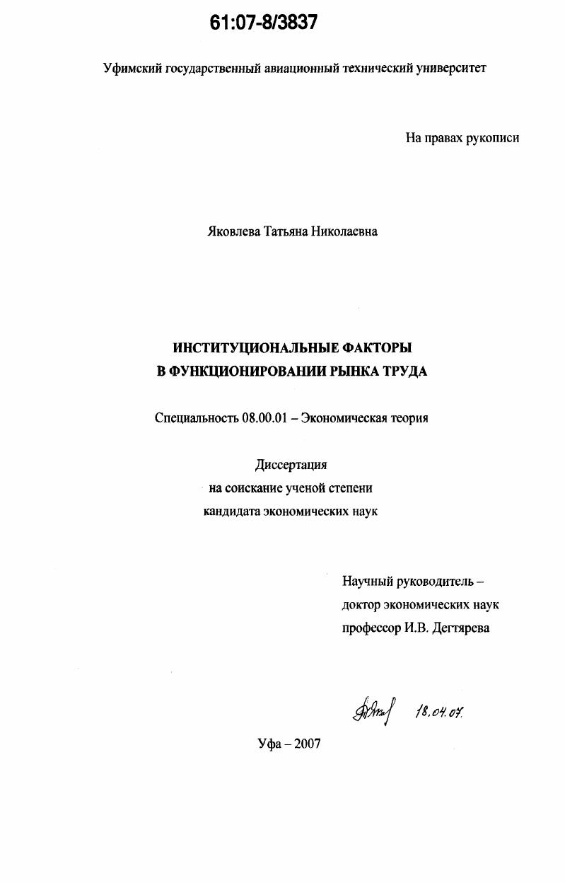 Институциональные факторы в функционировании рынка труда