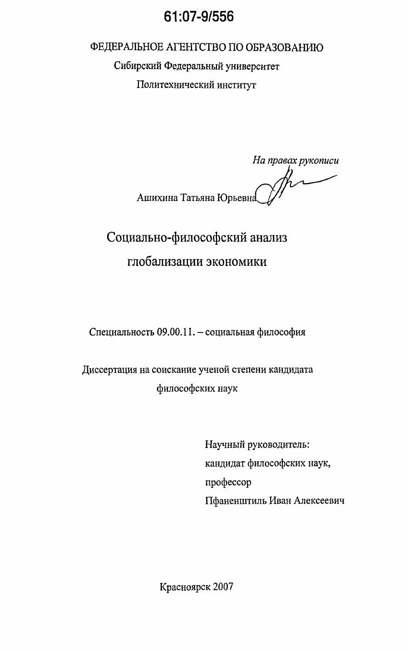 Социально-философский анализ глобализации экономики