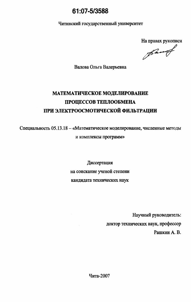 Математическое моделирование процессов теплообмена при электроосмотической фильтрации