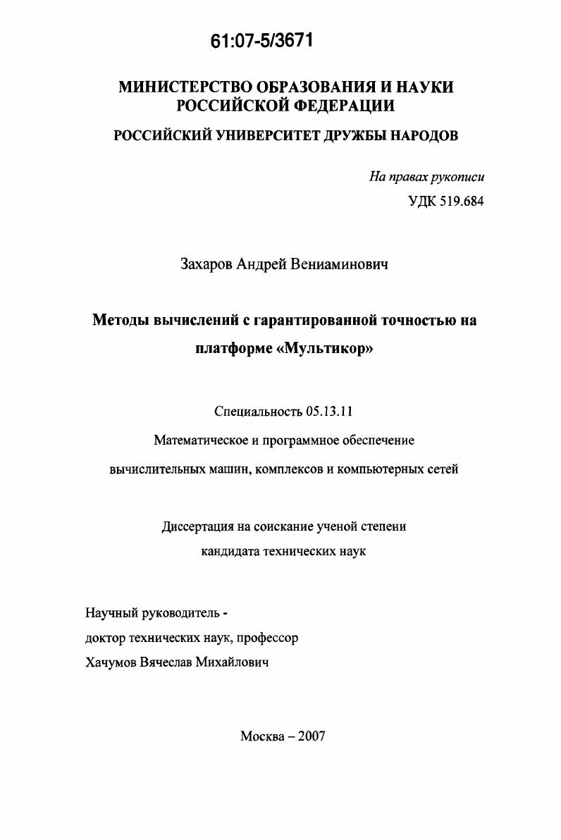 Методы вычислений с гарантированной точностью на платформе "Мультикор"