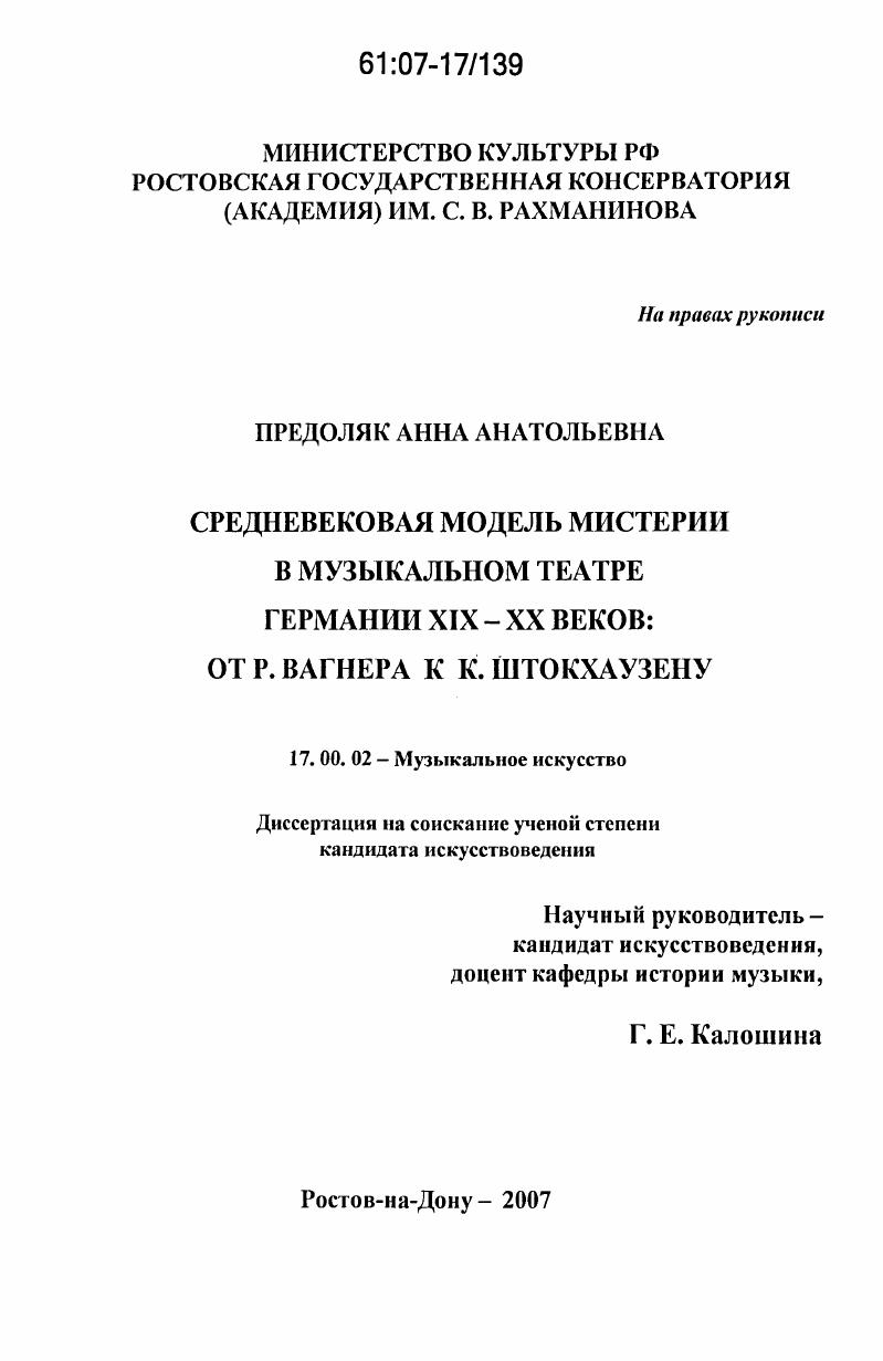 скачать диссертацию Средневековая модель мистерии в музыкальном театре Германии XIX - XX веков: от Р. Вагнера к К. Штокхаузену Средневековая модель мистерии в музыкальном театре Германии XIX - XX веков: от Р. Вагнера к К. Штокхаузену