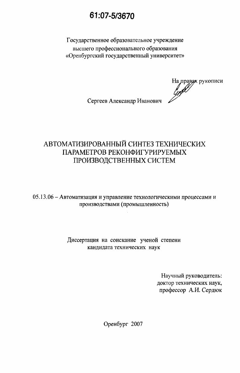 Автоматизированный синтез технических параметров реконфигурируемых производственных систем