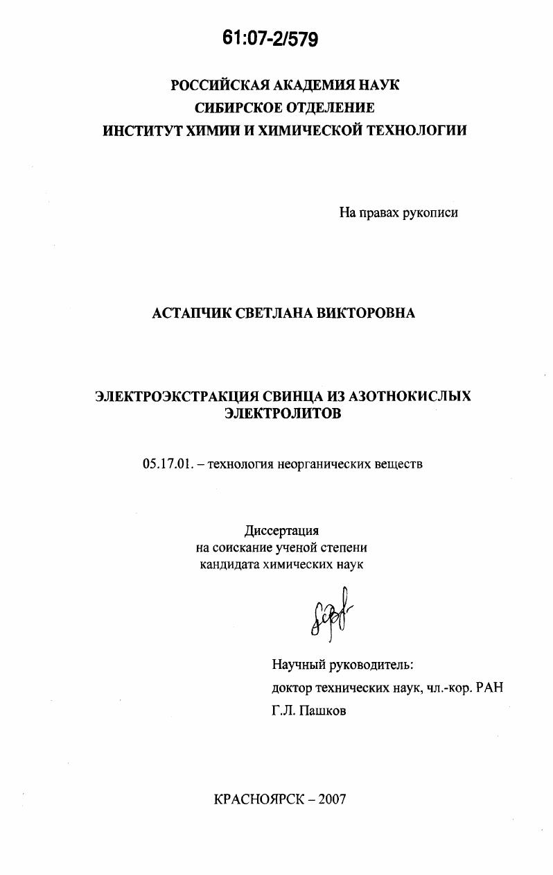 Электроэкстракция свинца из азотнокислых электролитов