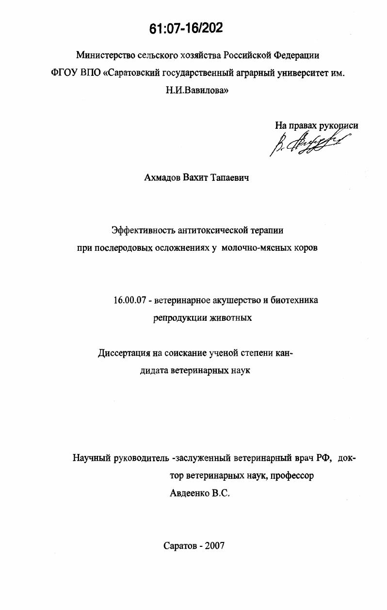 Эффективность антитоксической терапии при послеродовых осложнениях у молочно-мясных коров