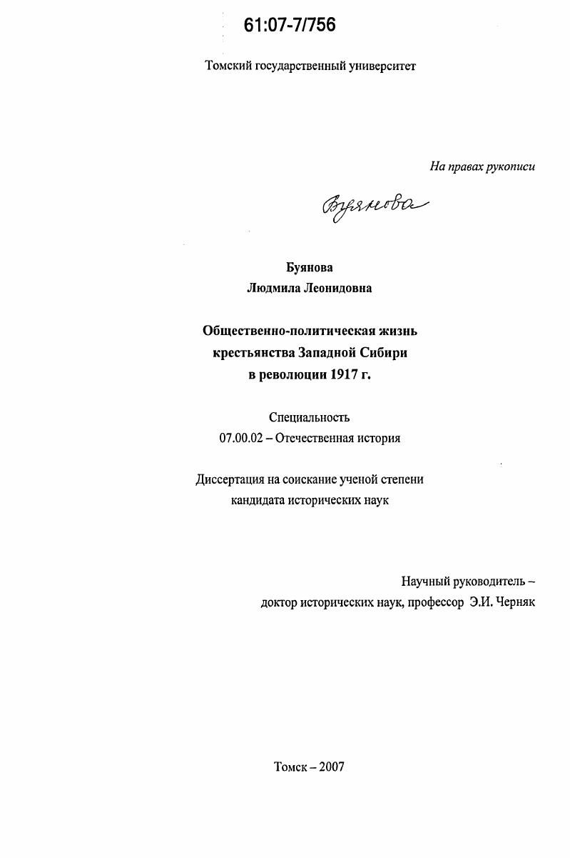 Общественно-политическая жизнь крестьянства Западной Сибири в революции 1917 г.