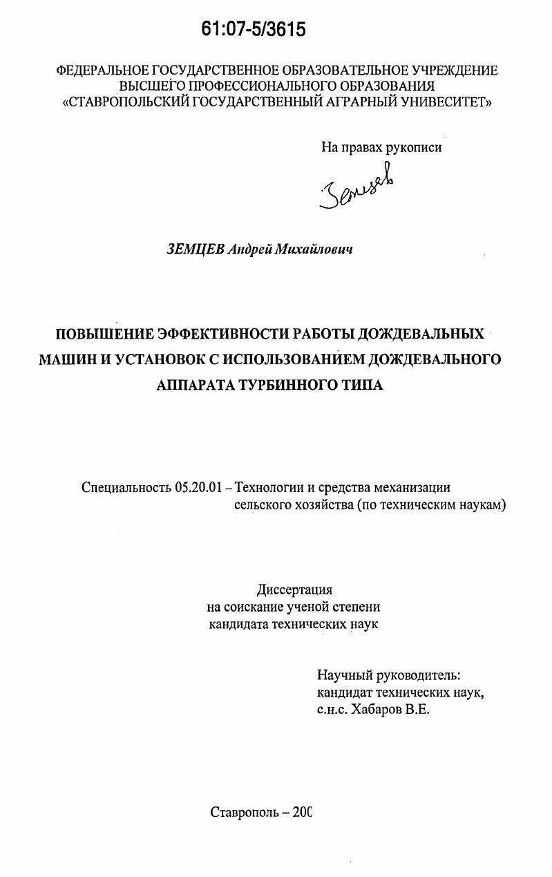 Повышение эффективности работы дождевальных машин и установок с использованием дождевального аппарата турбинного типа