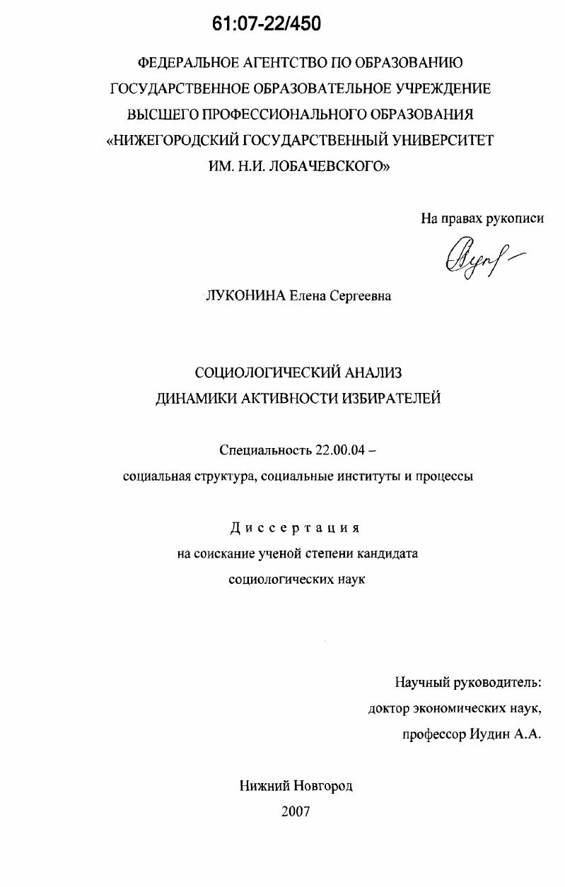 скачать диссертацию Социологический анализ динамики активности избирателей Социологический анализ динамики активности избирателей