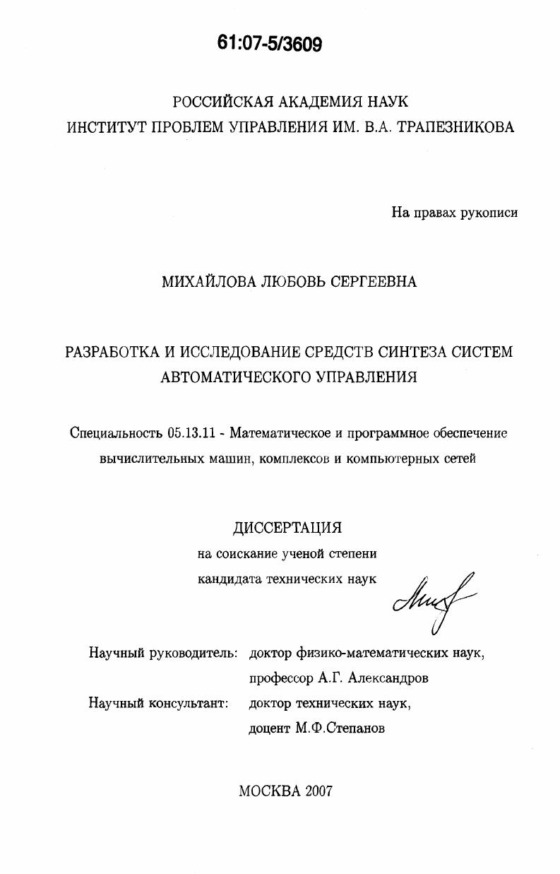 Разработка и исследование средств синтеза систем автоматического управления
