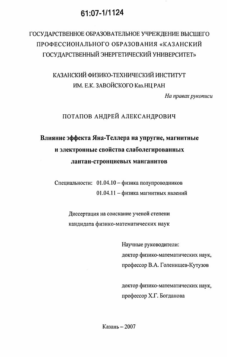 Влияние эффекта Яна-Теллера на упругие, магнитные и электронные свойства слаболегированных лантан-стронциевых манганитов