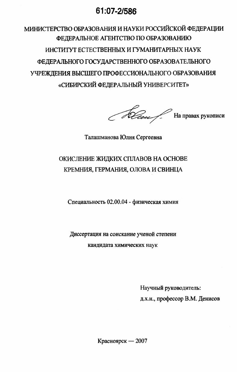 Окисление жидких сплавов на основе кремния, германия, олова и свинца
