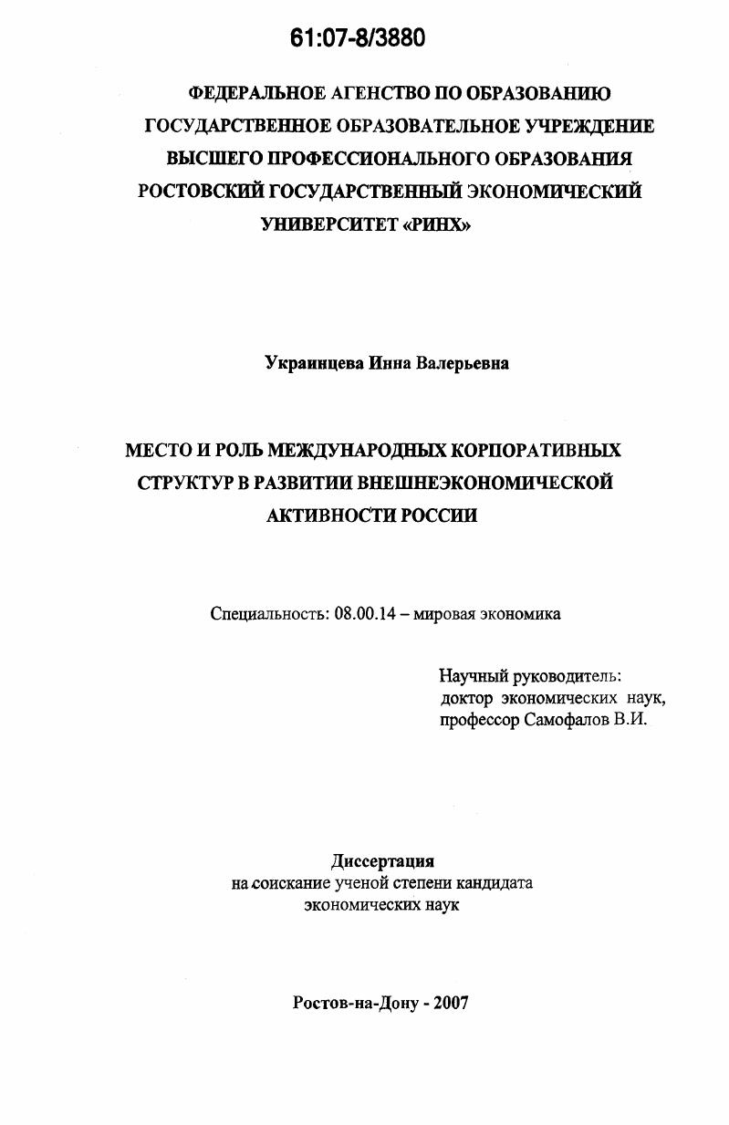 Место и роль международных корпоративных структур в развитии внешнеэкономической активности России