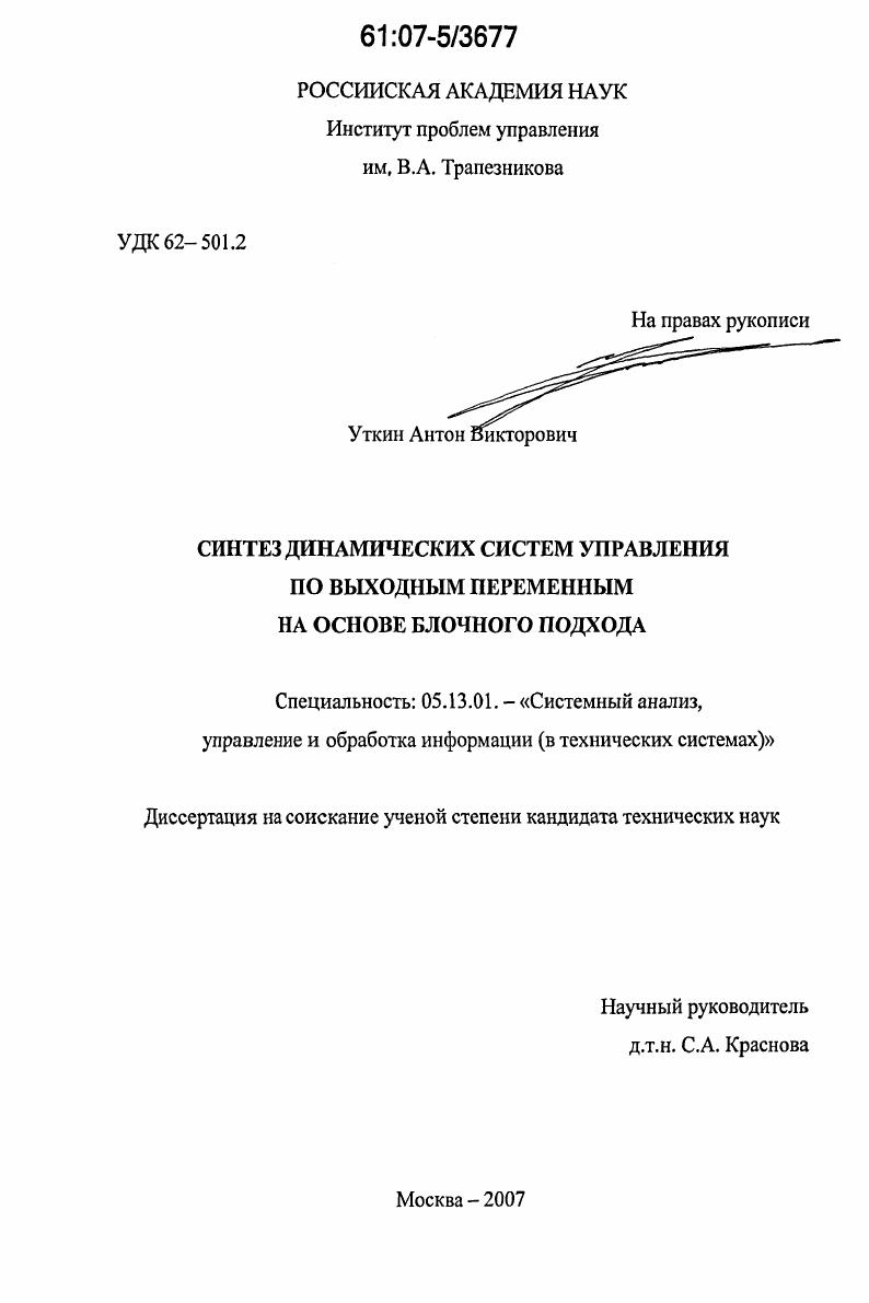 Синтез динамических систем управления по выходным переменным на основе блочного подхода