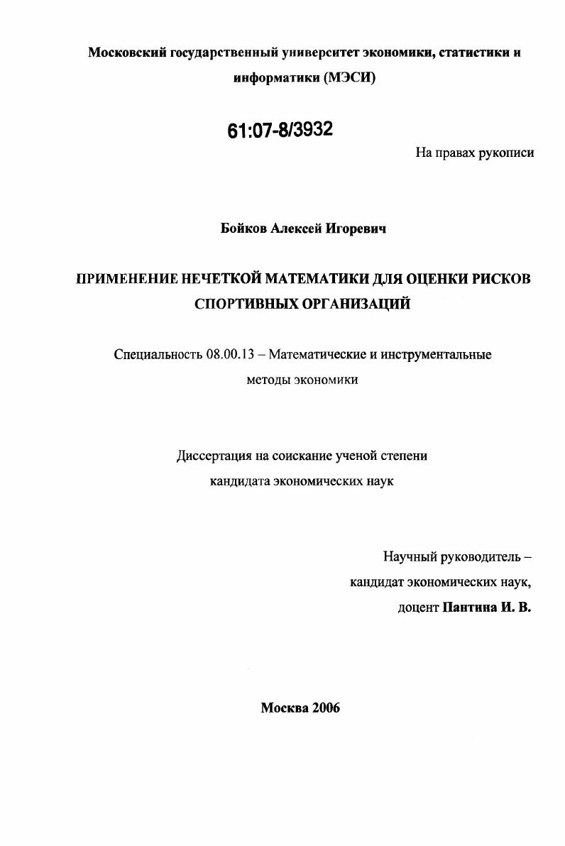 Применение нечеткой математики для оценки рисков спортивных организаций