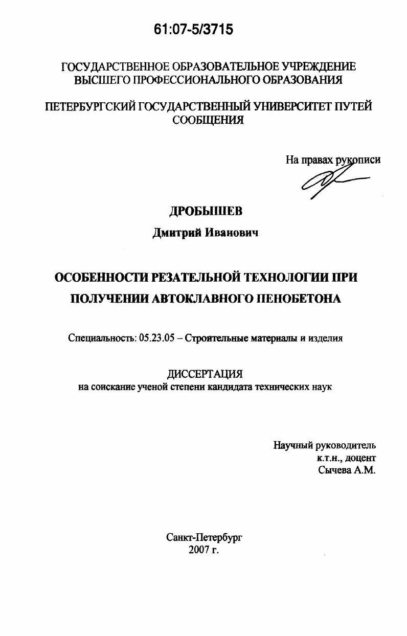 Особенности резательной технологии при получении автоклавного пенобетона