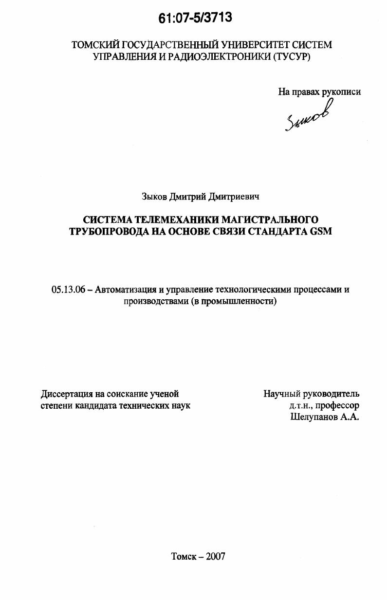 Система телемеханики магистрального трубопровода на основе связи стандарта GSM