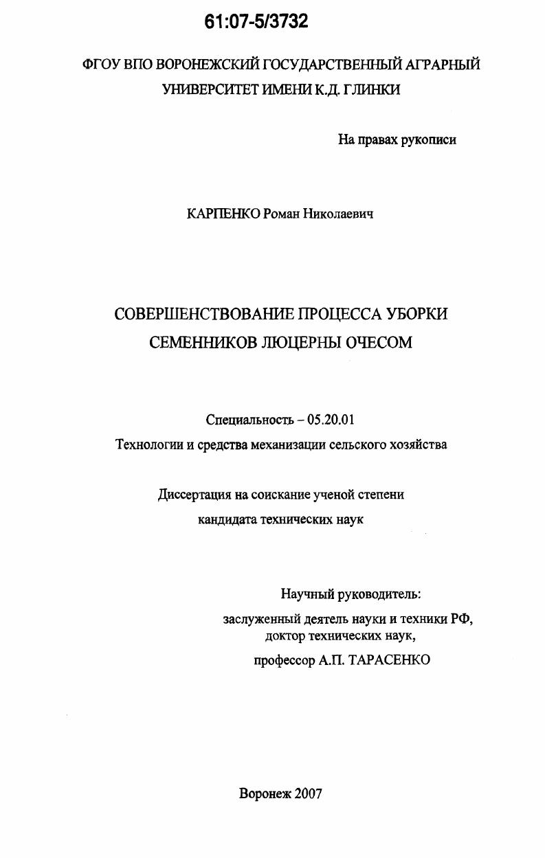 Совершенствование процесса уборки семенников люцерны очесом