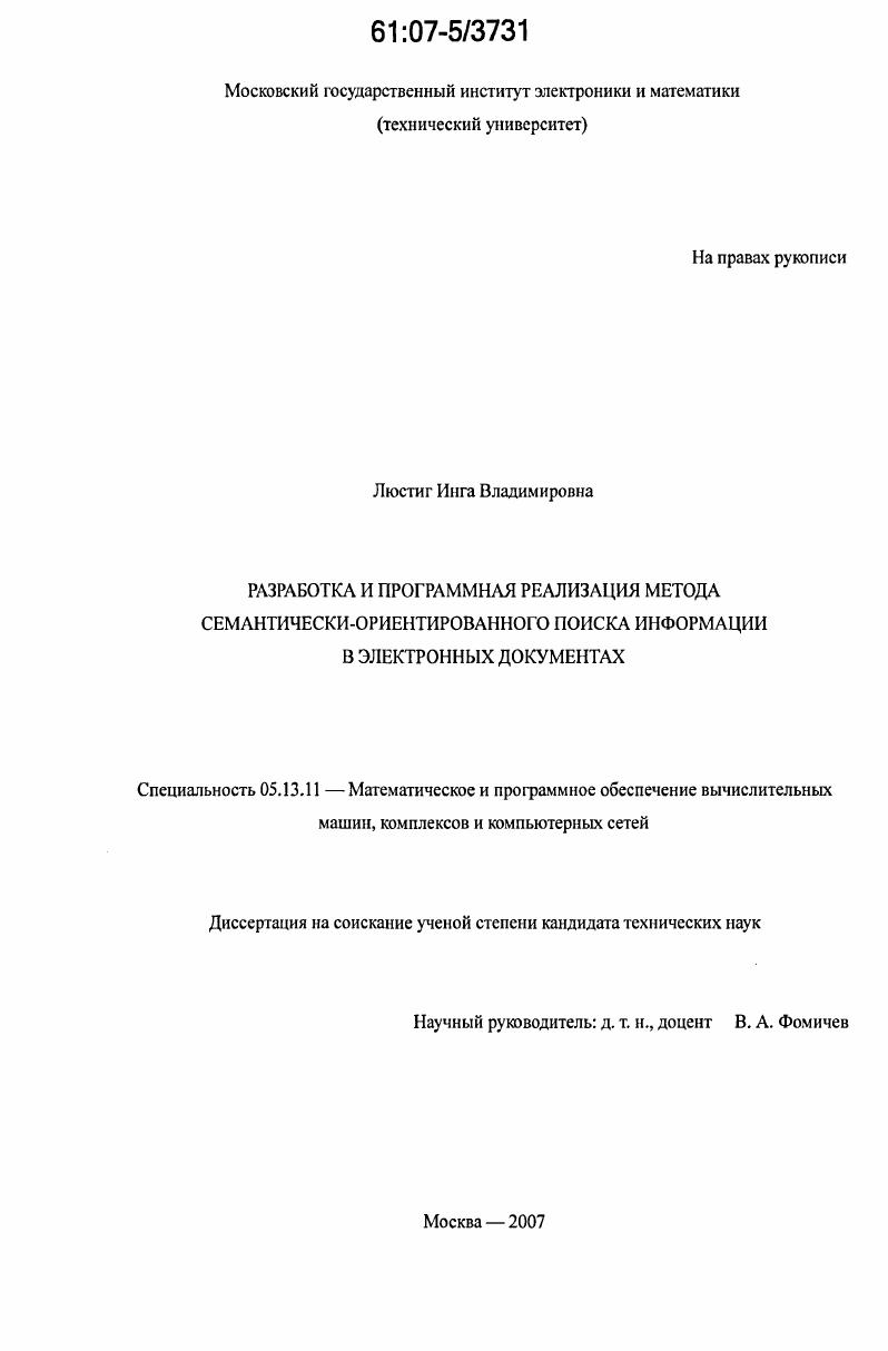 Разработка и программная реализация метода семантически-ориентированного поиска информации в электронных документах