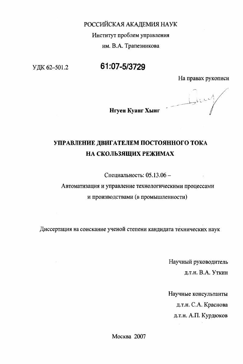 Управление двигателем постоянного тока на скользящих режимах